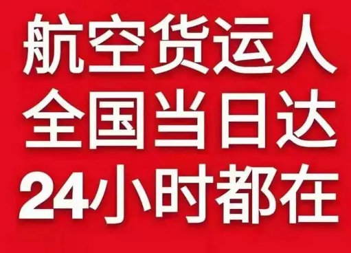 福成航空空运货物、航空货运:物流行业各岗位招聘